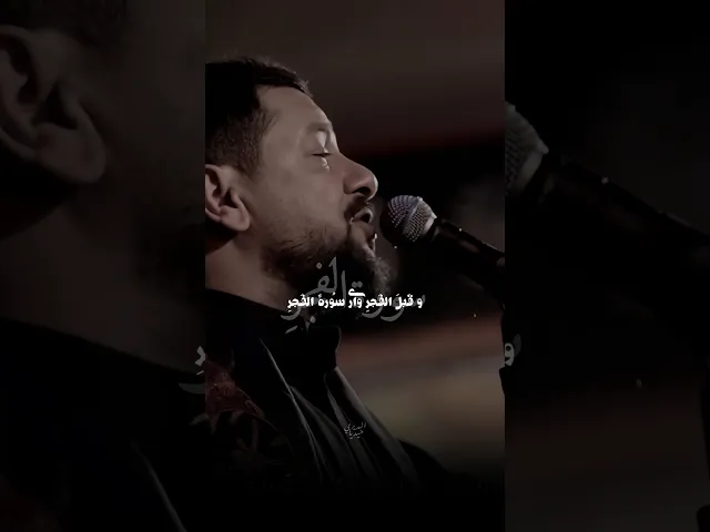 ⁣هِيَّ الزهراءُ تُشبهُ ليلةُ القَدرِ 💔|قحطان البديري | استشهاد السيدة فاطمة الزهراء ع| اعطيناك الصبرا