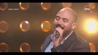 حكايات لطيفة   السوبر ستار   محمود العسيلي    يبدأ الحلقة بأغنية   طول ما إنتي جنبي   دندنها