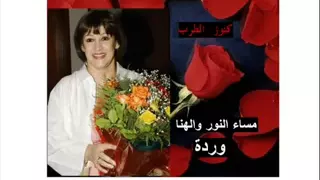 وردة الجزائرية مسا النور والهنا 
