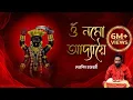 Download Lagu Adya Stotram | Debasish Chakraborty | Kali Vandana | Stotro Path | আদ্যা স্তোত্রম | Shyama Stotro