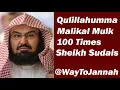 Qulillahumma Malikal Mulk 100 Times (Surah 003 Al-Imran Ayat 26-27) By Sheikh Abdur Rahman Sudais