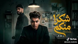 برومو اغنية شكرا منكم   حمو الطيخا وعمر اي دي   قط كرموز      دندنها