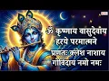 Download Lagu Om Krishnaya Vasudevaya Haraye Paramatmane 108 Times | Krishna Mantra | Krishna Bhajan Song