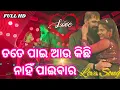 Download Lagu TATE PAI AAU KICHHI NAHI PAIBARA || FULL HD || Haider Love Song || Surya Mandira || PIYUSH TRIPATHY