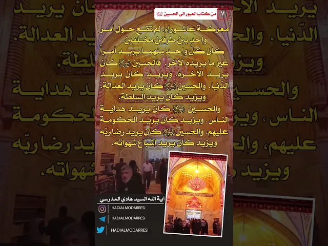 ⁣العبور الى الحسين عليه السلام (7) معركة عاشوراء  #السيد_هادي_المدرسي #كربلاء_المقدسة #النجف_الاشرف