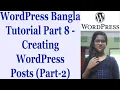 WordPress Bangla Tutorial Part 8 - Creating WordPress Posts Part-2