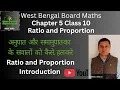 WBBSE Class 10 Math ganit Chapter 5 - Ratio and Proportion in hindi Theory Part Introduction