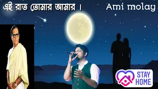  eai raat tomar amar romantic song uplodeby ami molay singer durnibar saha 