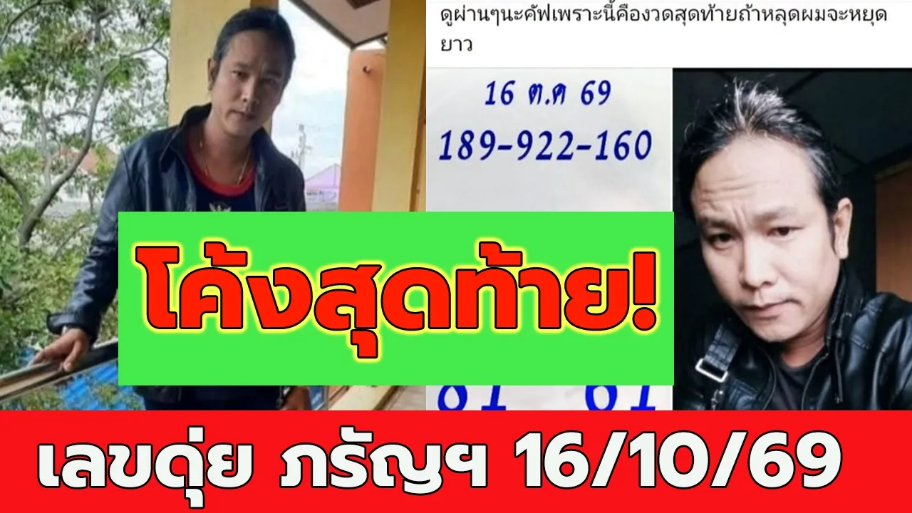 ดุ่ย ภรัญฯ 16/10/69