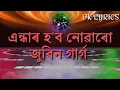 Download Lagu Andhar hobo nuwaru lyrics: Zubeen Garg