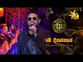 Lagu Me Diganthaye (මේ දිගන්තයේ )  - Rookantha Goonatillake | Jaana - ජාන |  Hiru TV