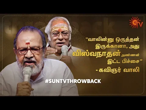 Download MP3 Extending the stage of D40 to the two geniuses Vaali and MSV | Sun TV Throwback