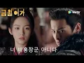Download Lagu 가짜는 영원히 진짜가 될 수 없다.「금월여가」| Legend of The Female General | 锦月如歌 | WeTV