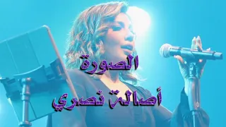 الصورة أصالة نصري دبي فبراير 2023 