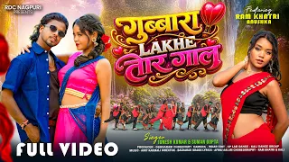 Gubbara Lakhe Tor Gal | New Nagpuri Song | Ignesh Kumar, Suman Gupta | Ram Khatri & Anushika