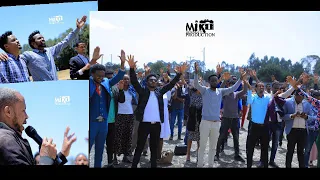 አድሰ ሀድይሰ መዝሙር ዘማር ደረጃ 