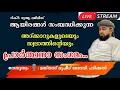 Download Lagu മുത്ത് നബിയുടെ സ്വലാത്തും ദിക്ർ ദുആ മജ്‌ലിസും