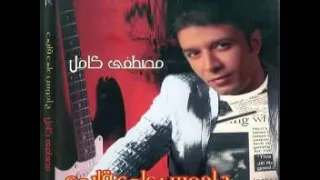 ادينا ماشيين مصطفى كامل  ادينا ماشيين مصطفى كامل