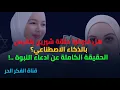 Download Lagu De waarheid over Shireen (Bilqis) wordt onthuld... het begin van het verhaal van een boodschapper...
