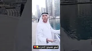 شنو تعنيلج الامارات 