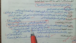 أغراض الشعر في العصر الأموي ـ شرح بالتفصيل ـ الصف الثاني الثانوي الفصل الدراسي الأول360P 