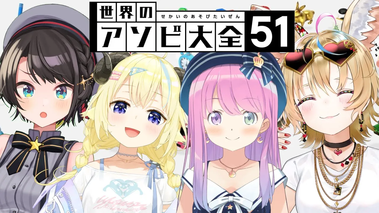 【 アソビ大全バトル 】熱い戦いをすることになったのら…！【姫森ルーナ/ホロライブ】