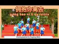 Download Lagu YONG BAO NI LI QU REMIX - LINEDANCE