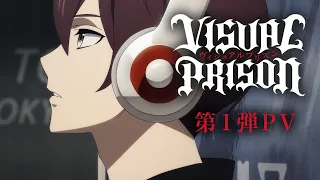 YouTube影片, 內容是VISUAL PRISON 視覺監獄 的 PV(1)