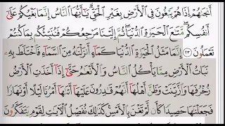 10 سورة يونس شيخ الزين محمد احمد 