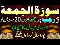 Lagu Surah Al-Jummah 🤍 | Friday’s Special Surah | Blessings \u0026 Light