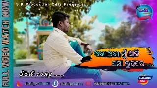 oda oda mun aji mo luhare romantic song human sagar cover by s k production odia