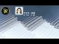 于文文 - 體面 FLAC『無損音樂+動態歌詞+音樂視覺』Kelly Yu - Decency (w/lyrics & visualizer) 電影《前任3：再見前任》插曲 #華語金曲 #music
