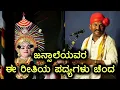 Download Lagu ಜನ್ಸಾಲೆ ಭಾಗವತರ ಈ ರೀತಿಯ ಪದ್ಯಗಳು ಚೆಂದ - ಪವನ ಕುಮಾರ್ ವಿಷ್ಣು👌 Yakshagana - Jansale - Pavan Sanmane