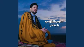 يا زماني دندنها