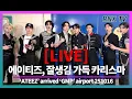 Download Lagu 251016 [LIVE] ATEEZ, 눈빛만으로 반해버려! RNX tv