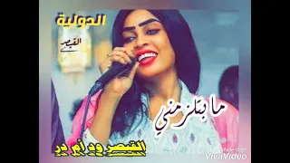 مروة الدولية مابتلزمني حالات واتس 