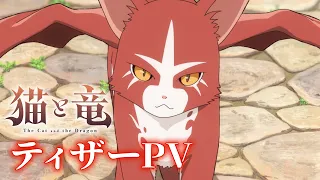 YouTube影片, 內容是貓與龍 的 前導影片