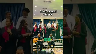 أوعديني بكلمه منك كورال أصوات سودانيه Subscribe اكسبلور Abdelrhman Mohamed Guitar موسيقى اغاني 