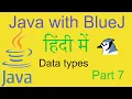 Java with BlueJ in Hindi - Part 7