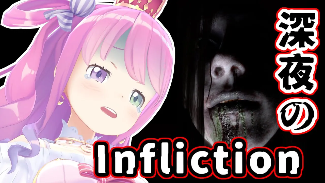 【 Infliction 】深夜２６時にホラゲすれば怖くないのらよ！👻＃１【姫森ルーナ/ホロライブ】