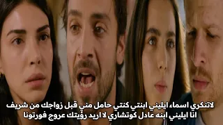 مسلسل هذا البحر سوف يفيض الحلقه 7 اعلان 1 مترجم عادل عرف ان ايليني ابنته ايليني تقع علاقتها عروج 