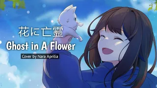 Download 花に亡霊 / Hana ni Bourei | Cover by Nara Aprilia 【Reupload ~ 1080p 60fps】 MP3