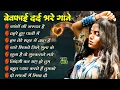 Download Lagu 💔 Sad Song Jukebox | Gham Bhare Gane | Ankita Bharatcharya Hindi Sad Hits | Bewafai Songs 2025