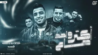 مهرجان   اكتر واحد صاع    ميسو ميسره   اسلام كابونجا   توزيع فيجو الدخلاوي   مهرجانات      دندنها