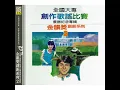 我深愛過 - 楊海薇/周秉鈞