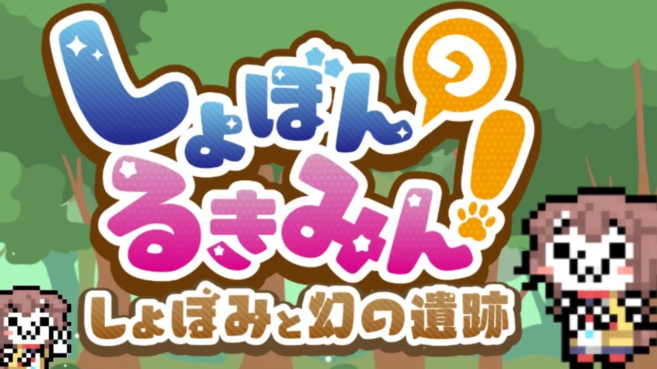 【ド☆初見】前半40分ほどは意味がない雑談、40分以降くらいから「しょぼんのるきみん２」遊んでいます【戌神ころね/ホロライブ】