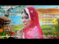 Download Lagu 2025 Rajasthani Nonstop Blockbuster 14 Song | Marwadi Mp3 Song | Rajasthani Supar Dupar Hits Songs