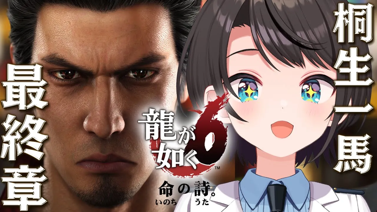 【#2】龍が如く６やるしゅばああああああああああああああああああああああああああ！！！！/YAKUZA 6【ネタバレ注意】