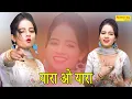 Download Lagu Yara O Yara | यारा ओ यारा | Sunita Baby Dance | Devi I Full Dance Song 2021 I Dj Dhamaka Sonotek