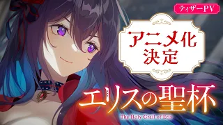 YouTube影片, 內容是厄里斯的聖杯 的 前導影片